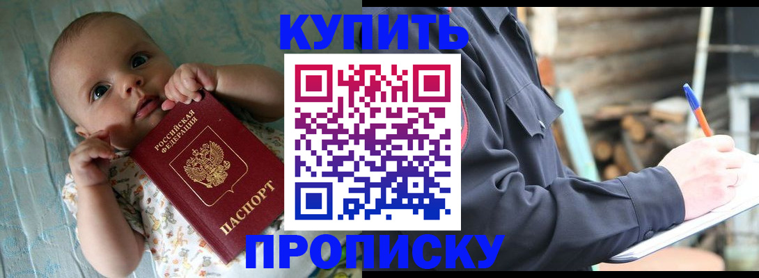 прописка поиск в Хотьково