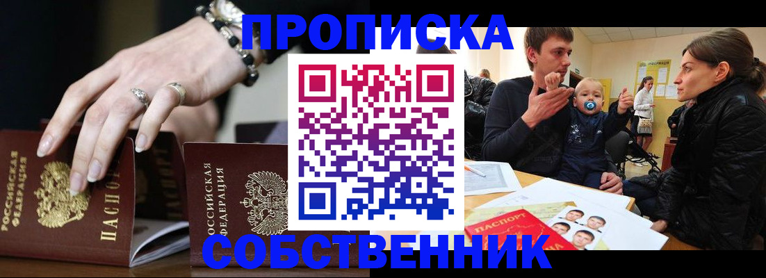 регистрация в Хотьково