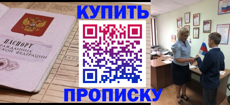 временная регистрация собственник в Хотьково