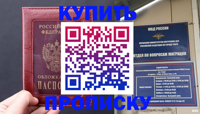 найти адрес прописки в Хотьково