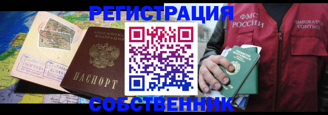 прописка для работы в Хотьково