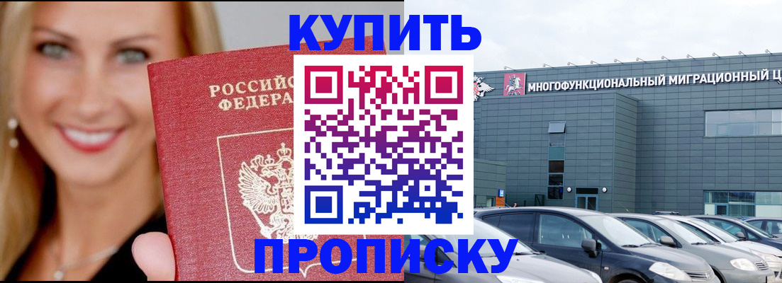 прописка поиск в Хотьково